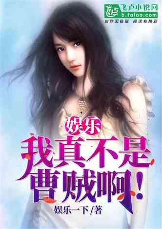 吃瓜读心术娱乐圈小说,吃瓜读心，揭秘明星背后的秘密