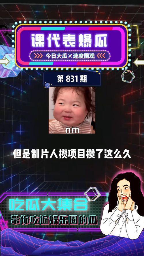 吃瓜课代表爆瓜娱乐圈,吃瓜课代表爆瓜大揭秘！