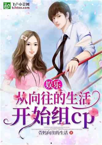 娱乐吃瓜老婆进组小说,吃瓜老婆的逆袭之路