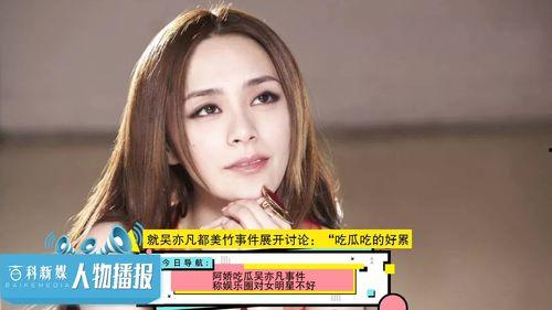 娱乐圈吃瓜美女是谁,揭秘那些热衷于八卦的明星们
