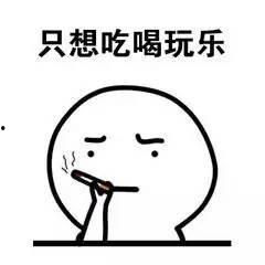 娱乐吃瓜酱不想上学,拒绝学生身份，探索自由人生
