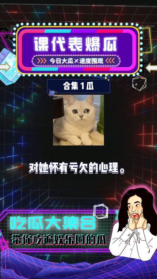 娱乐吃瓜厅,揭秘明星幕后故事，吃瓜厅带你一探究竟