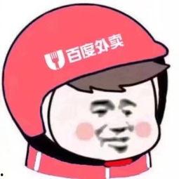 娱乐吃瓜酱外卖员